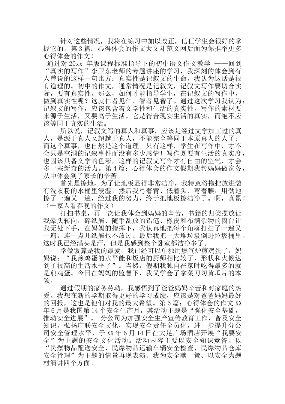 心得体会的作文_第2页