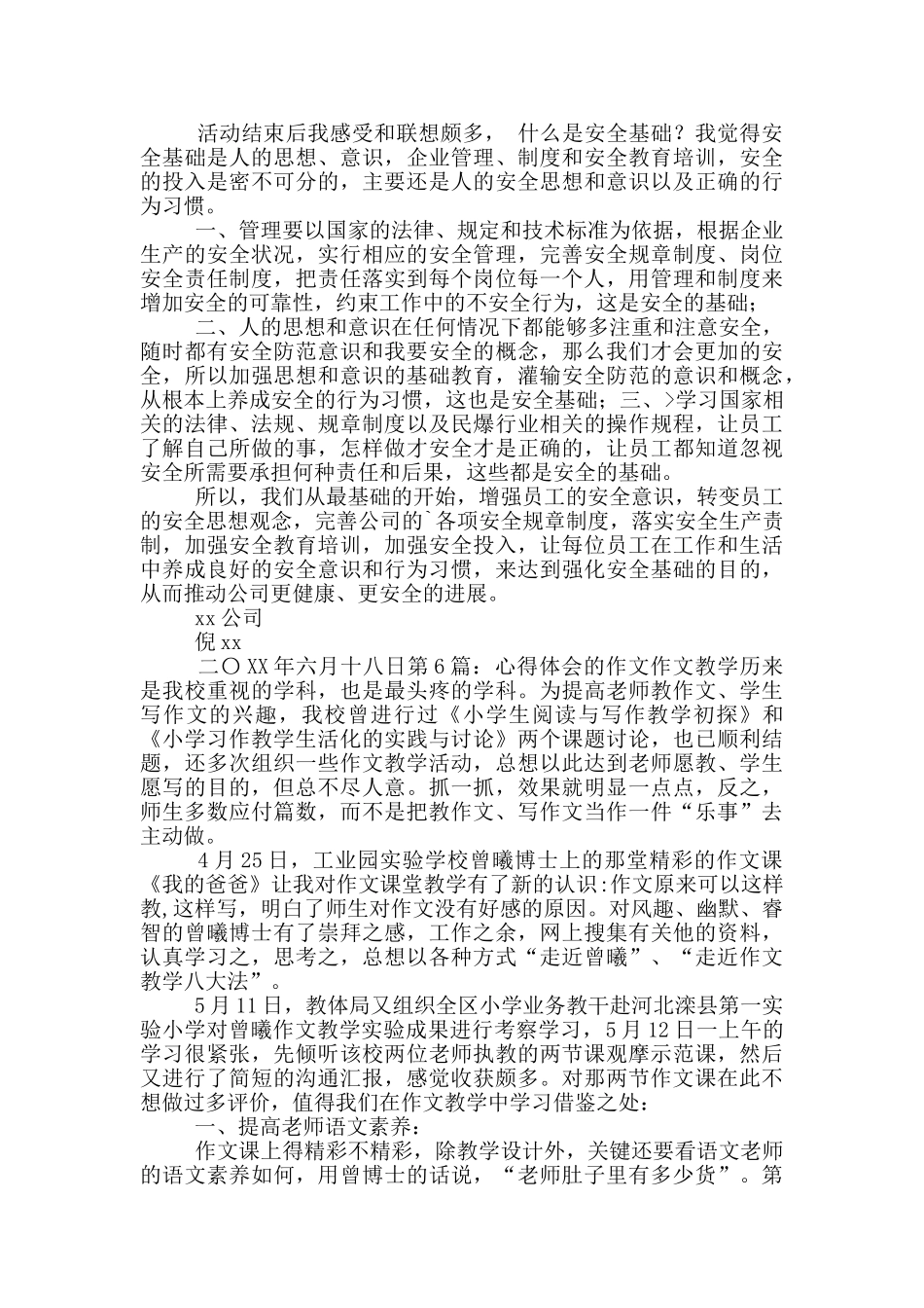 心得体会的作文_第3页