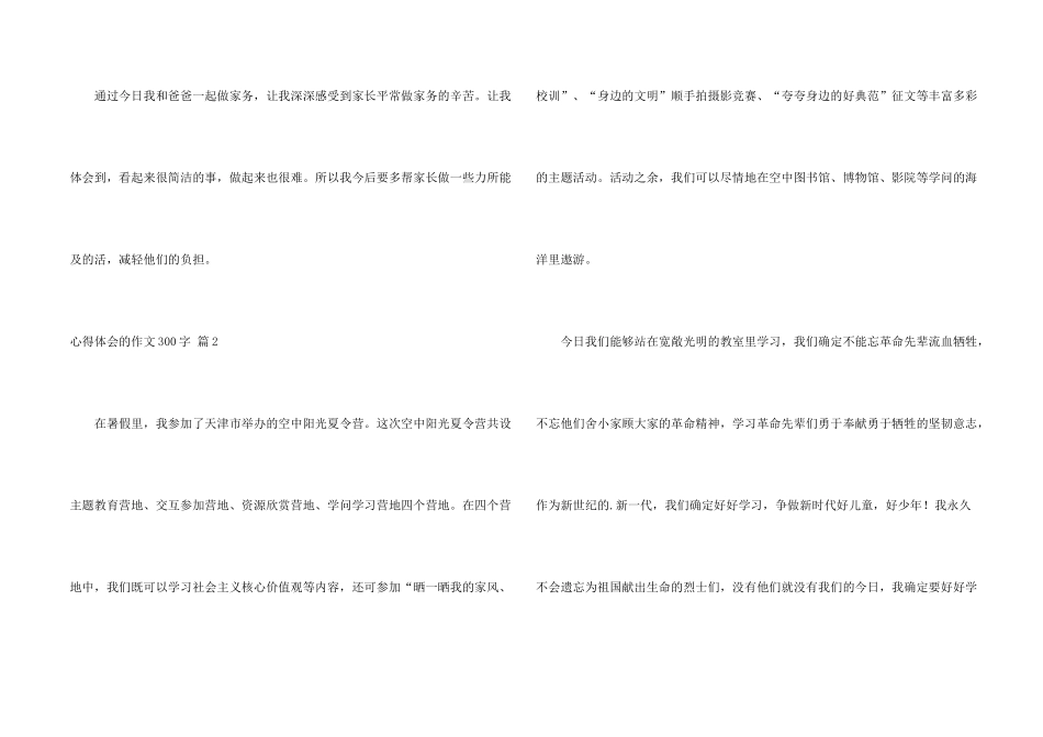 心得体会的300字3篇_第2页