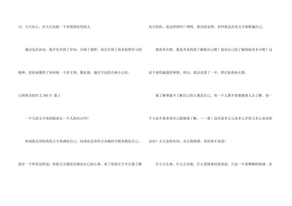 心得体会的300字3篇_第3页