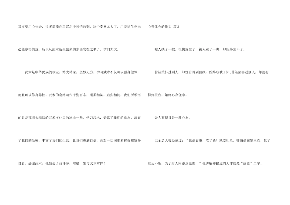 心得体会的4篇_第3页