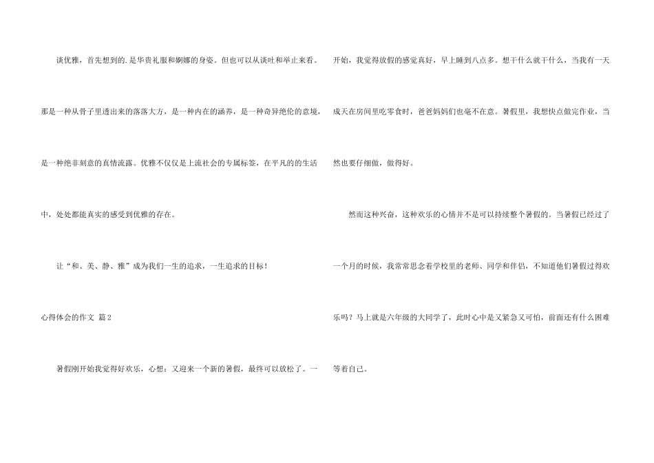 心得体会的合集5篇_第3页