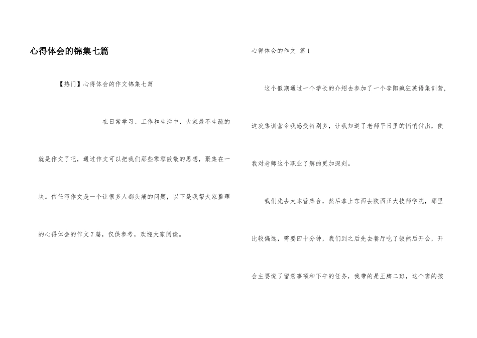 心得体会的锦集七篇_第1页