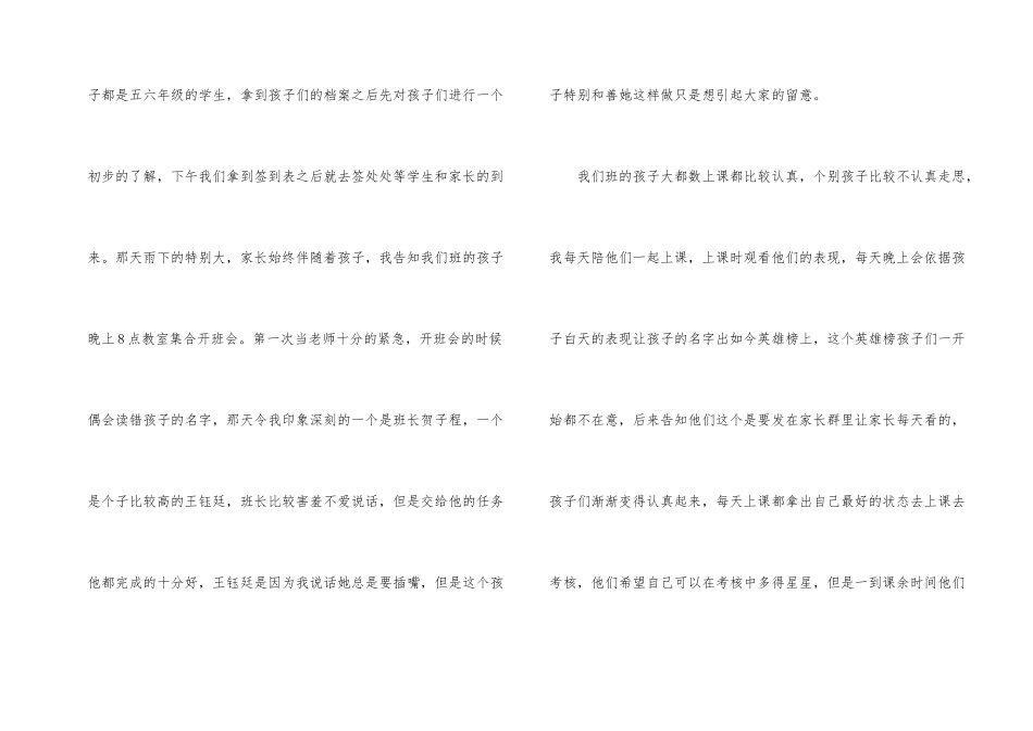 心得体会的锦集七篇_第2页