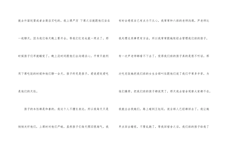 心得体会的锦集七篇_第3页