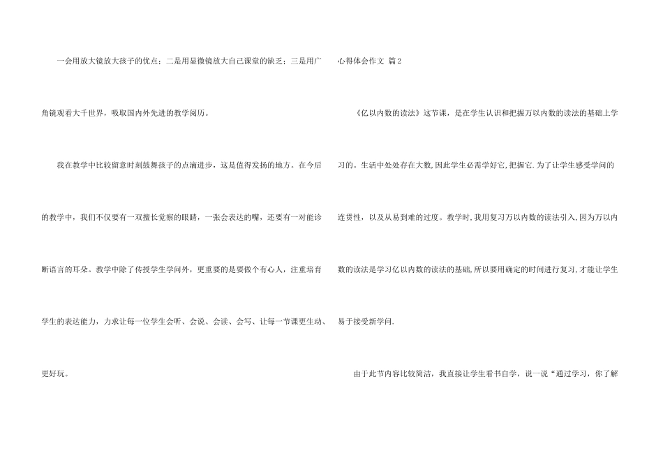 心得体会锦集7篇_第3页