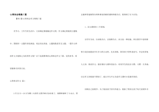 心得体会锦集7篇