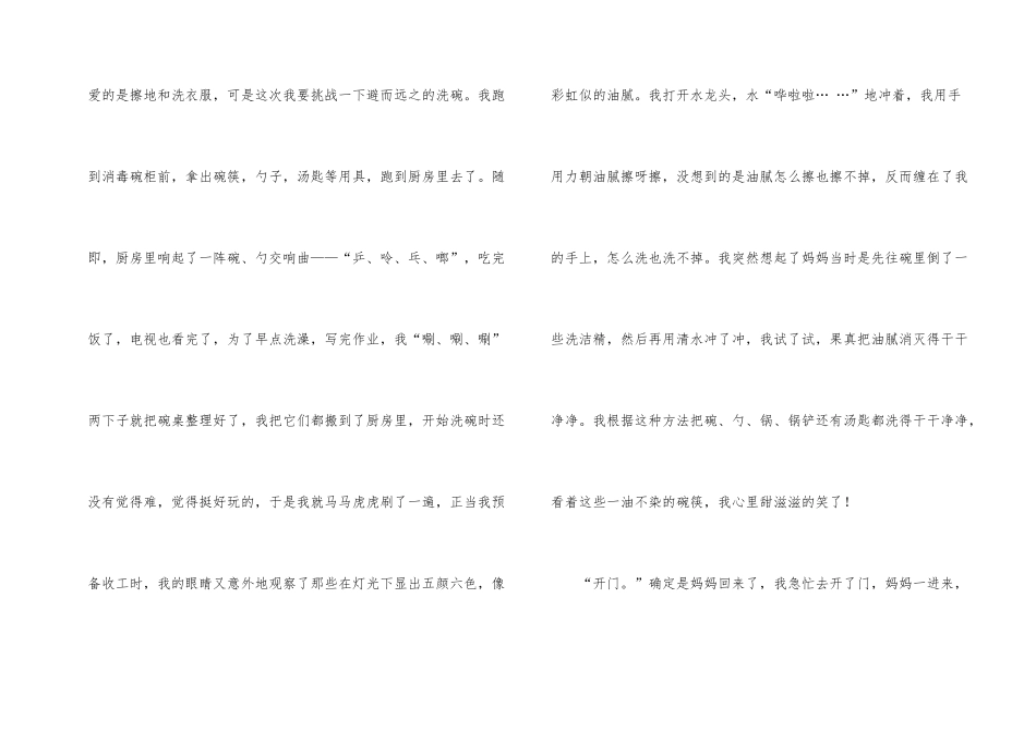 心得体会集锦四篇_第2页