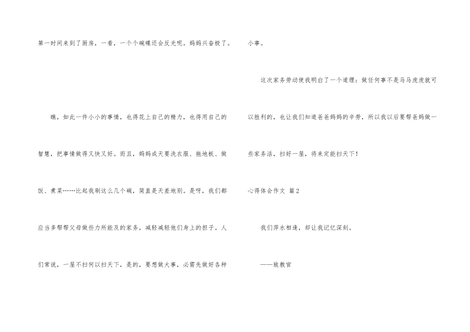 心得体会集锦四篇_第3页