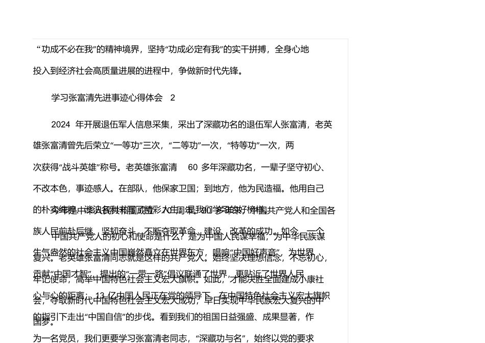 心得体会：学习张富清先进事迹心得体会10篇_第2页