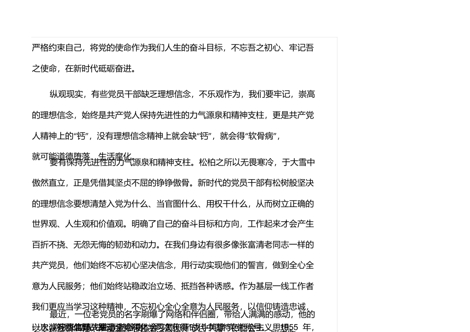 心得体会：学习张富清先进事迹心得体会10篇_第3页