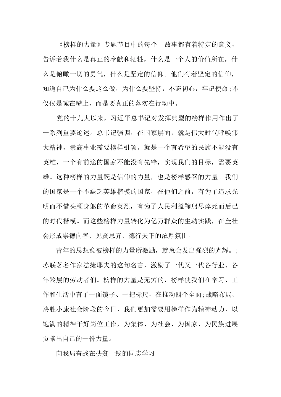 心得体会：《榜样的力量》观后感_第2页