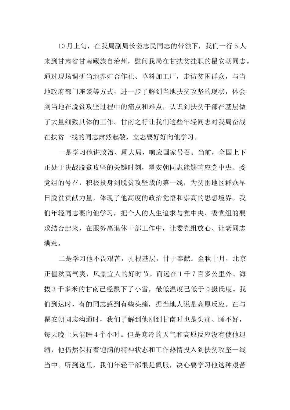 心得体会：《榜样的力量》观后感_第3页