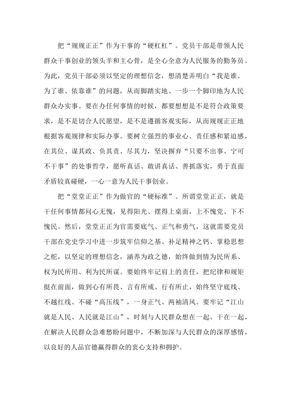 心得体会：党员干部要以“正”求“硬”_第2页