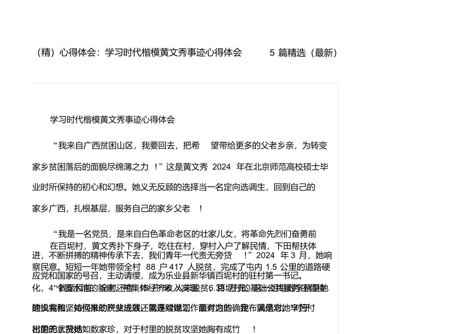 心得体会：学习时代楷模黄文秀事迹心得体会5篇精选_第1页