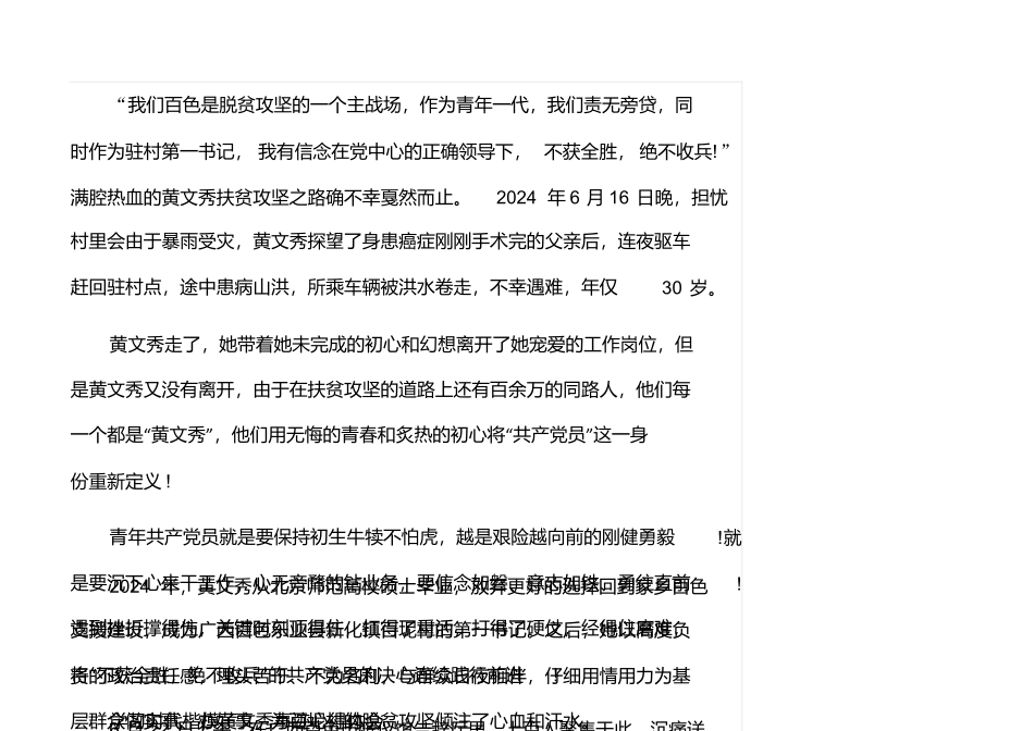 心得体会：学习时代楷模黄文秀事迹心得体会5篇精选_第2页