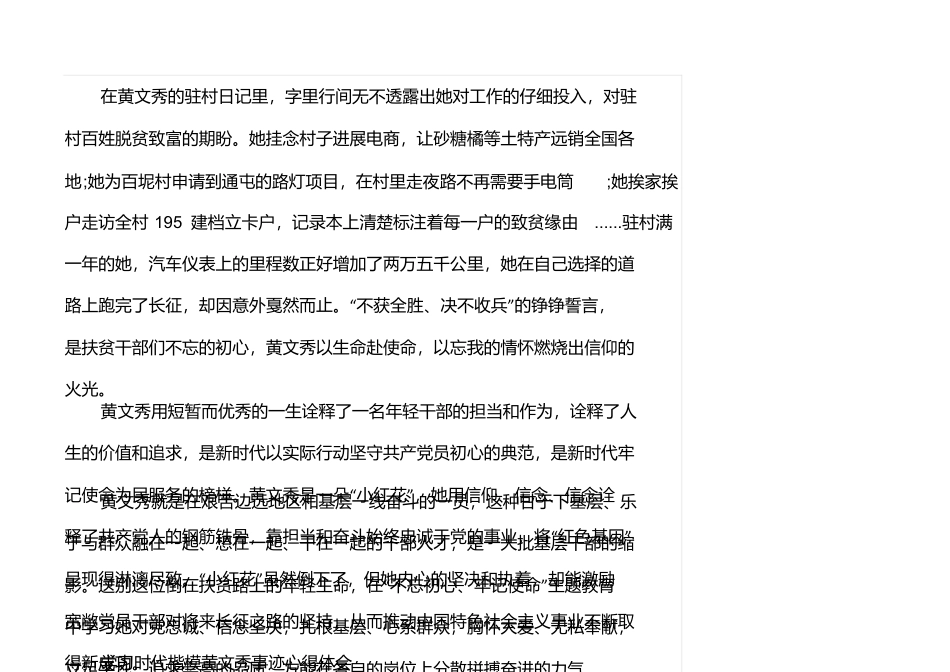 心得体会：学习时代楷模黄文秀事迹心得体会5篇精选_第3页