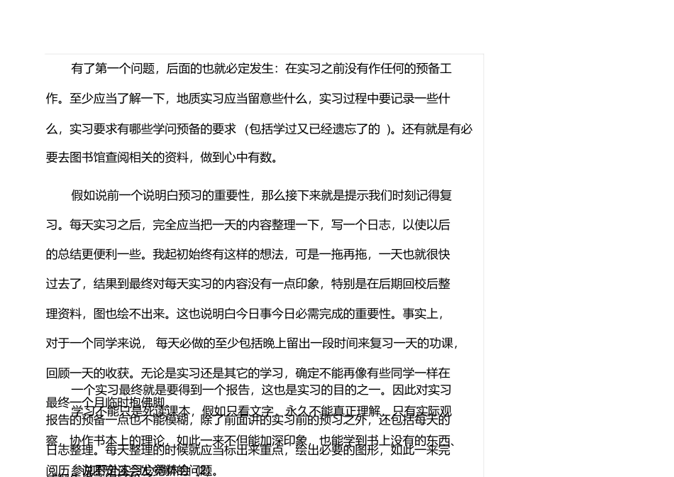 心得体会：参加野外实习心得体会范文5篇_第2页