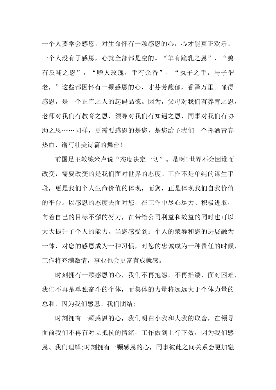 心怀感恩优秀演讲稿最新10篇_第3页