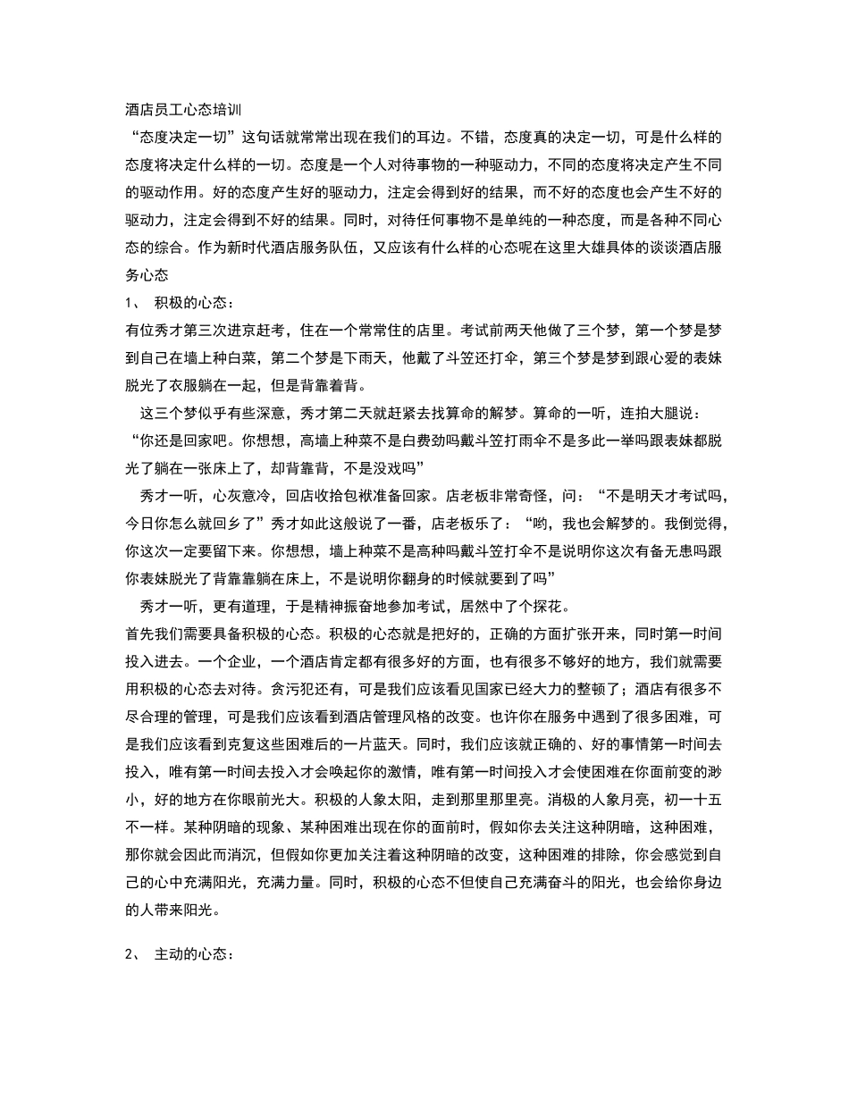 心态培训案例_第1页