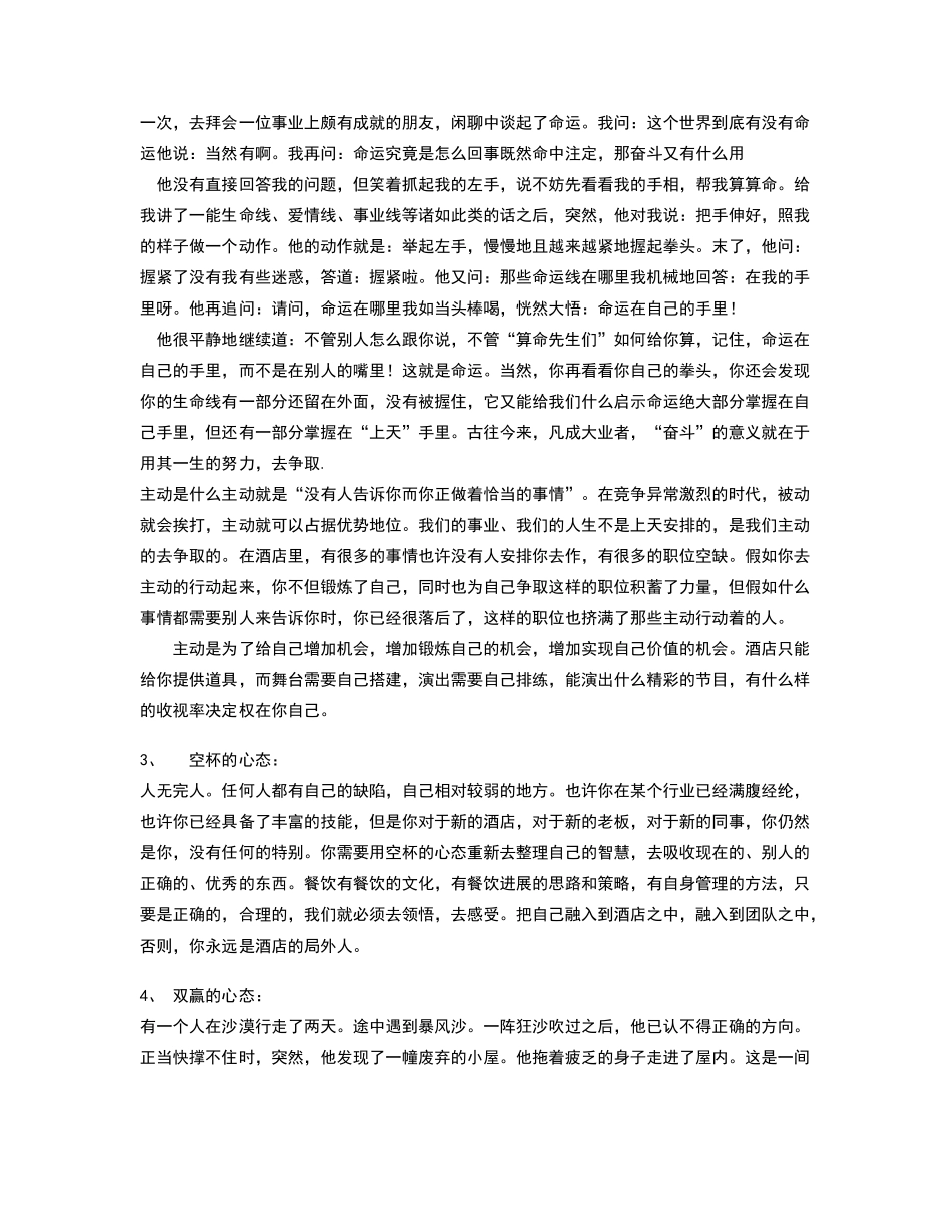 心态培训案例_第2页