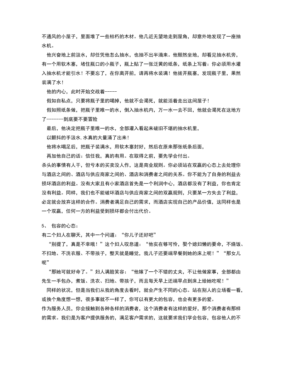 心态培训案例_第3页