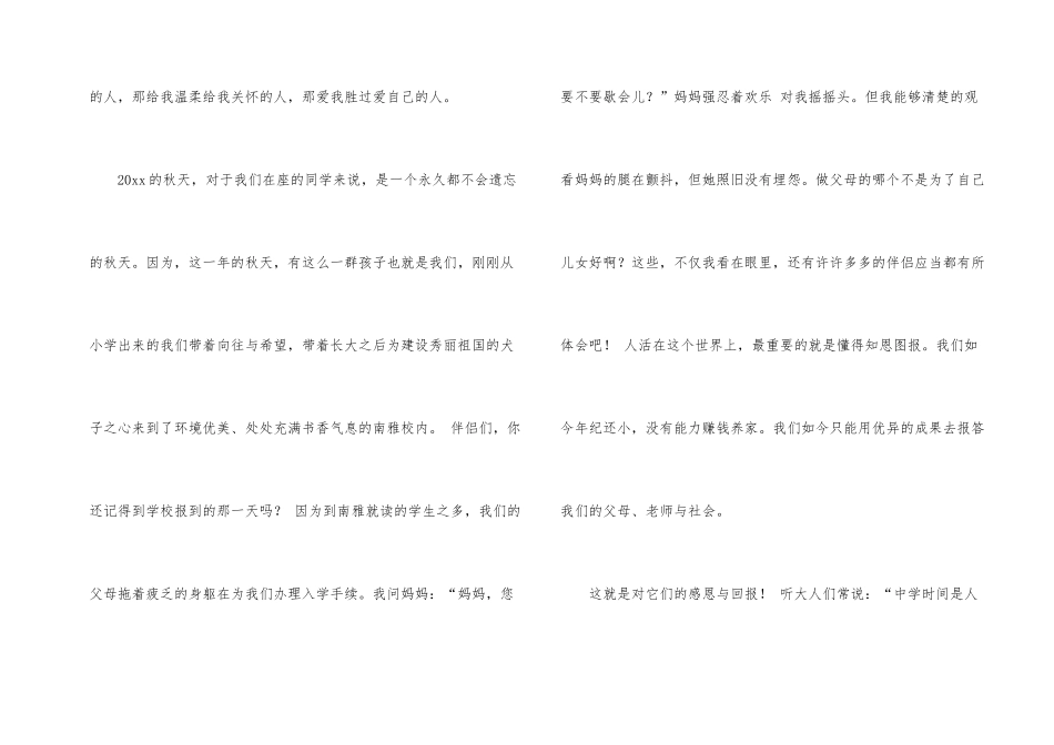 心怀感恩与爱同行演讲稿_第2页