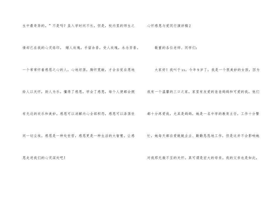 心怀感恩与爱同行演讲稿_第3页