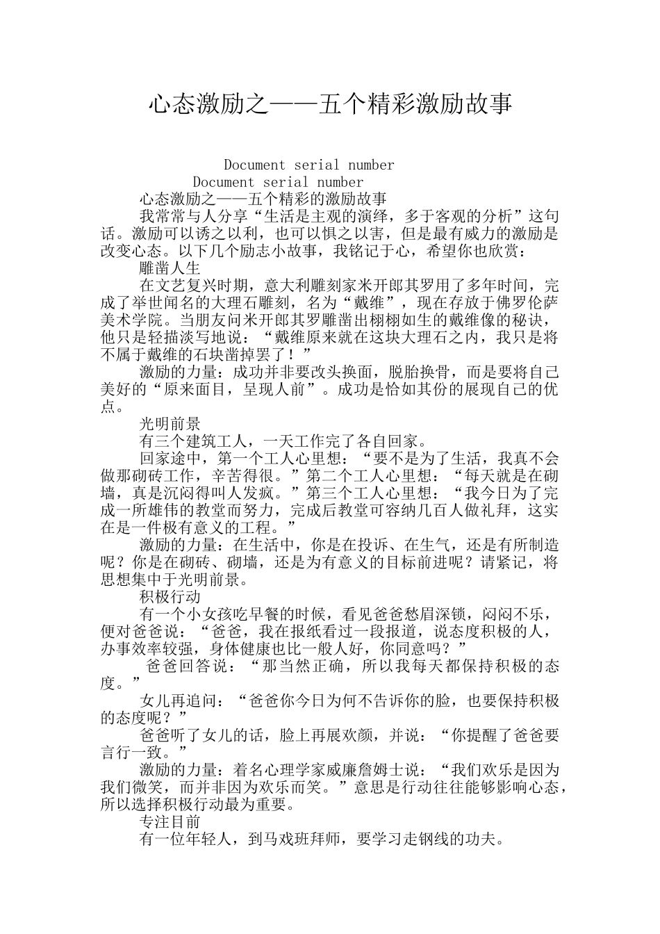 心态激励之——五个精彩激励故事_第1页