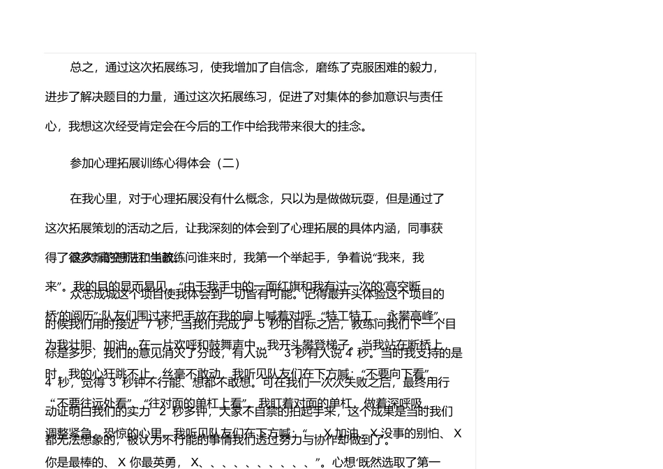 心得体会：参加心理拓展训练心得体会范文5篇_第2页