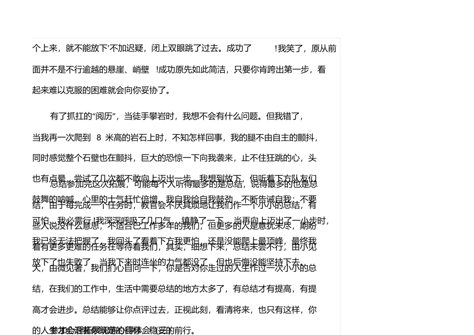 心得体会：参加心理拓展训练心得体会范文5篇_第3页