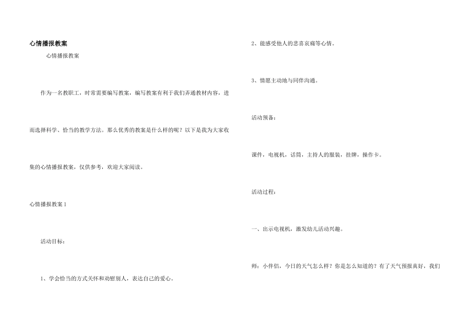 心情播报教案_第1页