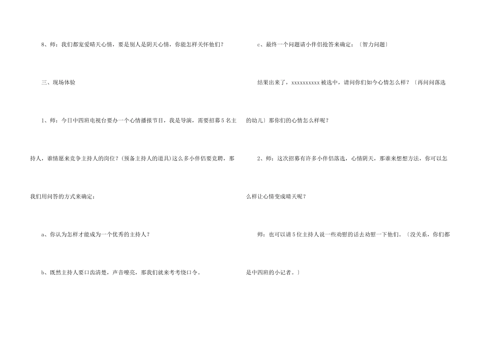 心情播报教案_第3页