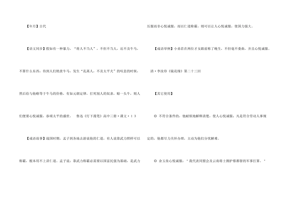 心悦诚服成语故事_第2页