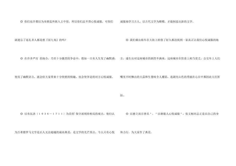 心悦诚服成语故事_第3页