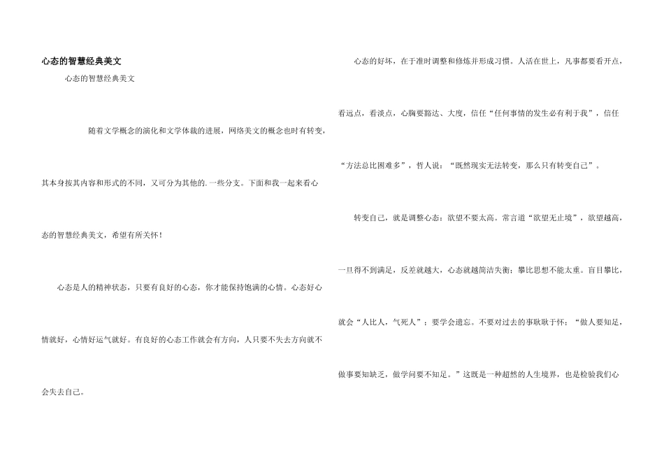 心态的智慧经典美文_第1页