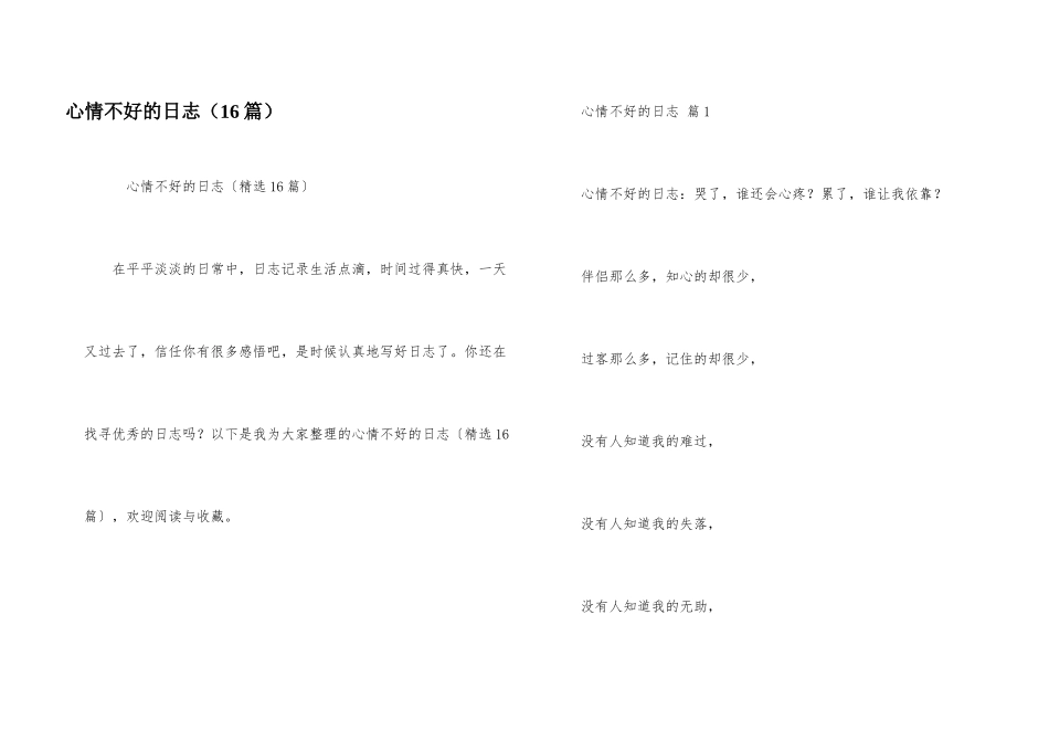 心情不好的日志（16篇）_第1页