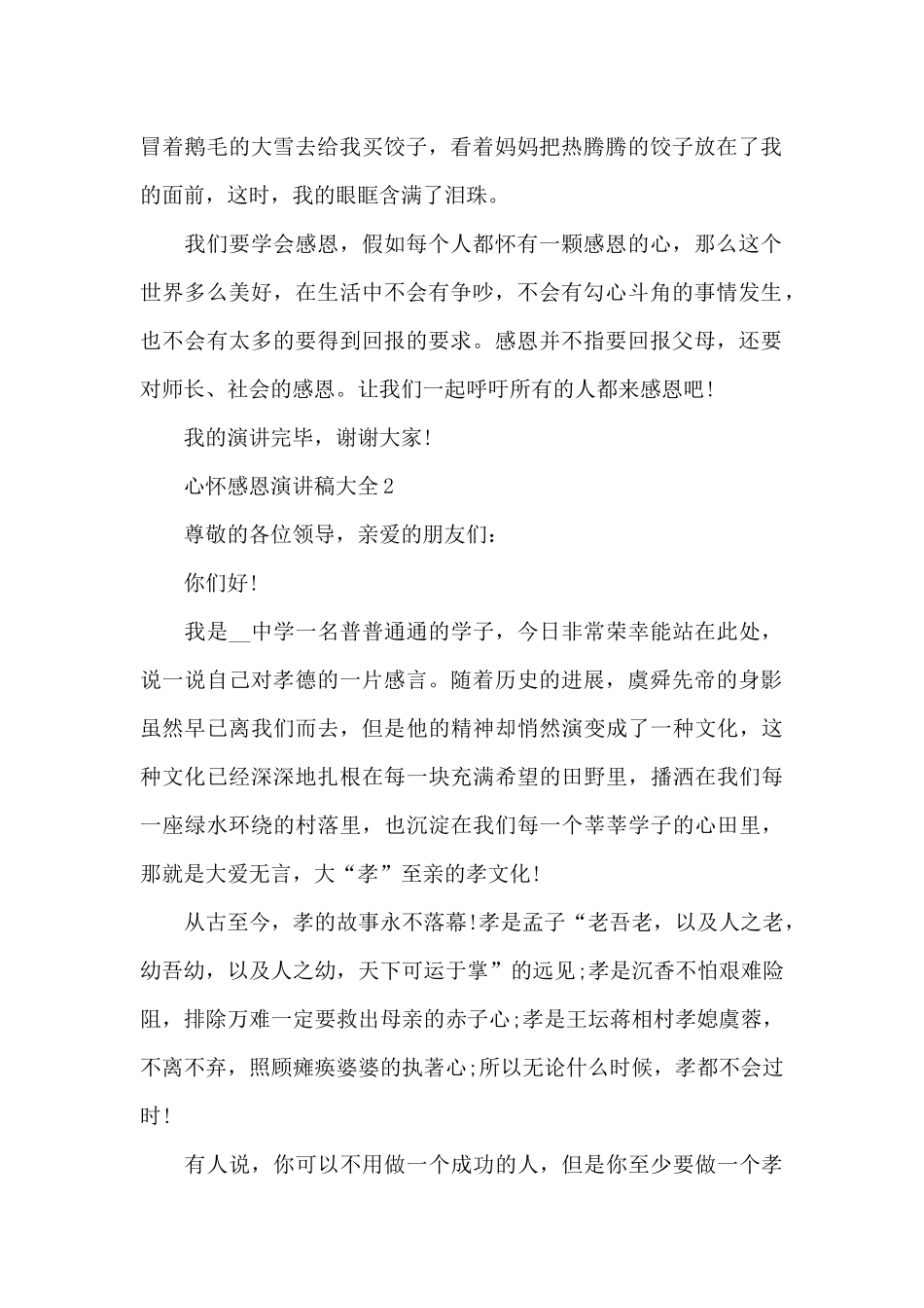 心怀感恩演讲稿大全5篇_第2页