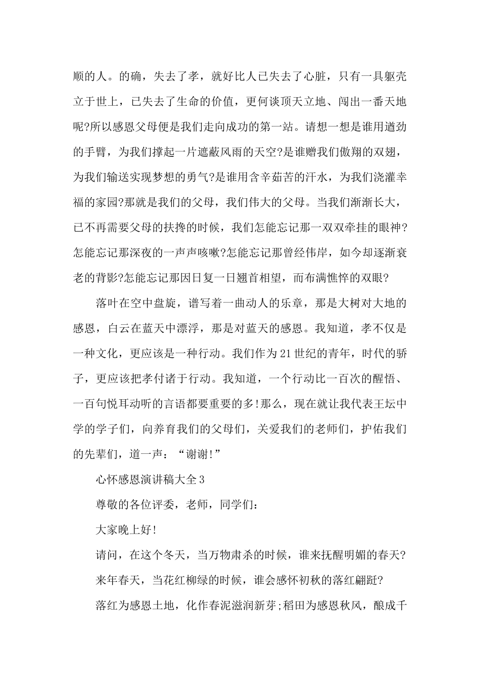 心怀感恩演讲稿大全5篇_第3页