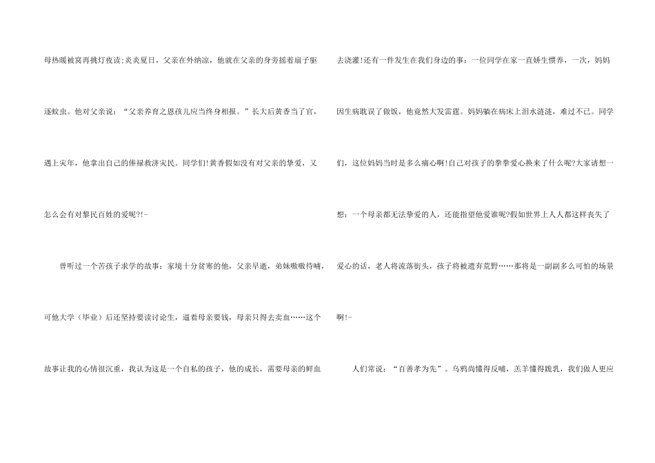 心怀感恩励志成才演讲稿五篇_第2页