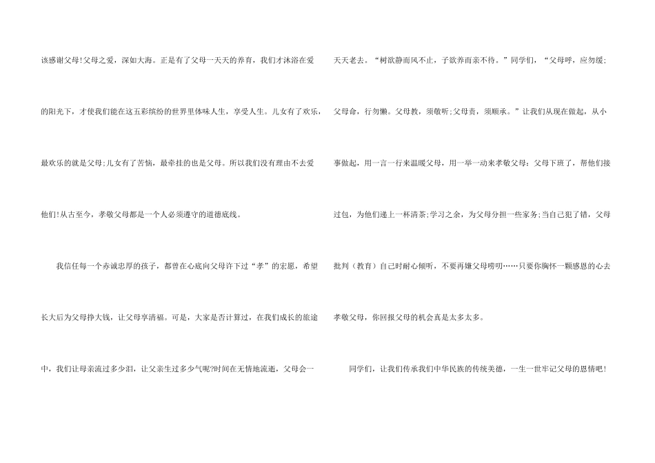 心怀感恩励志成才演讲稿五篇_第3页