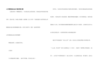 心怀感恩励志成才演讲稿五篇