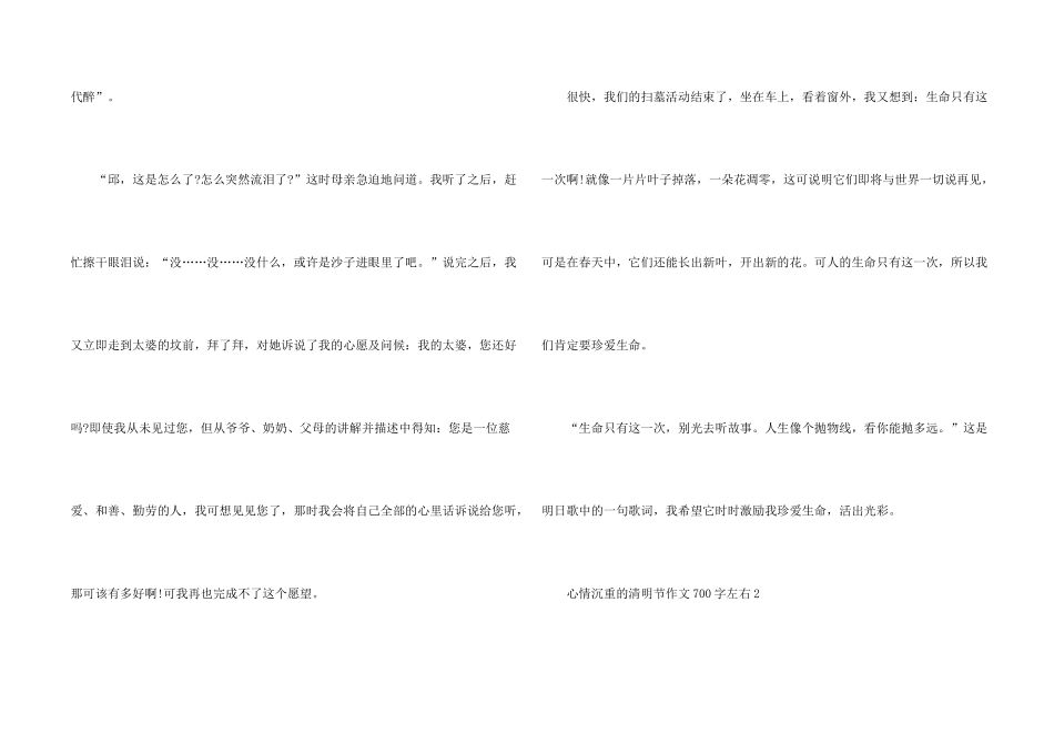心情沉重的清明节700字左右_第2页
