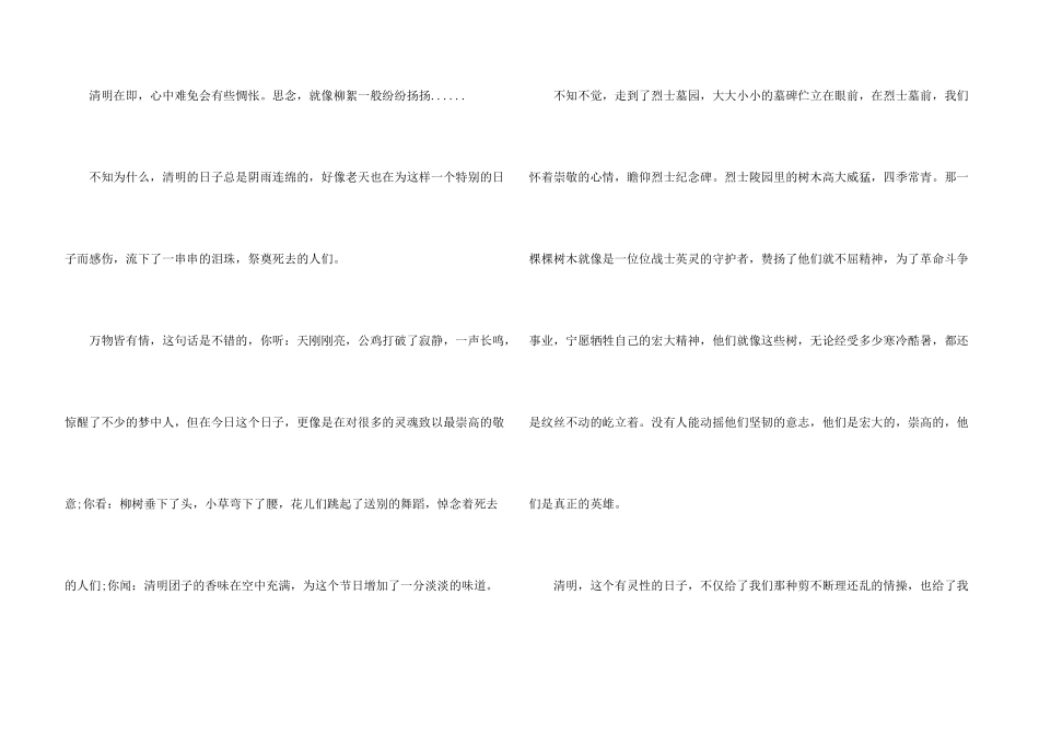 心情沉重的清明节700字左右_第3页