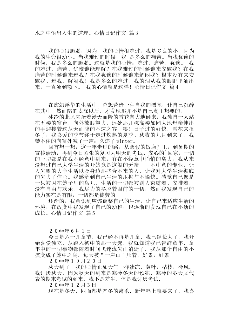 心情日记作文汇总九篇_第2页