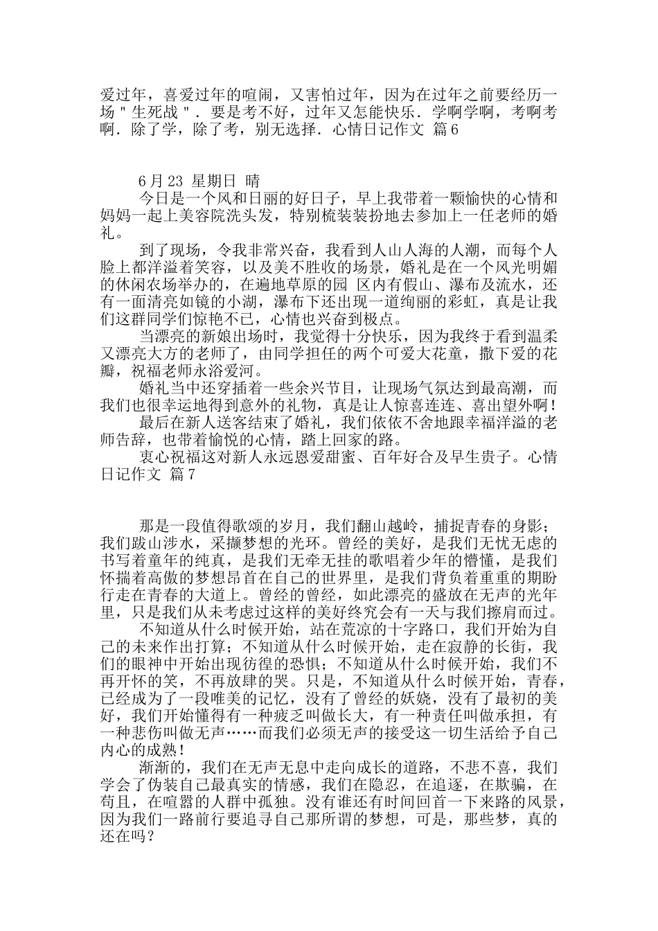 心情日记作文汇总九篇_第3页