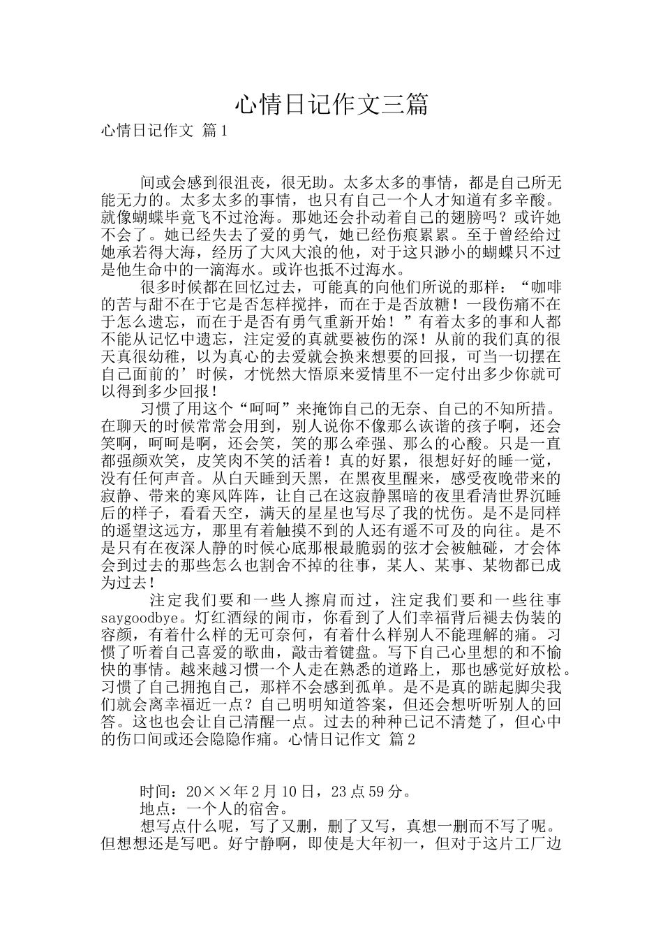心情日记作文三篇_第1页