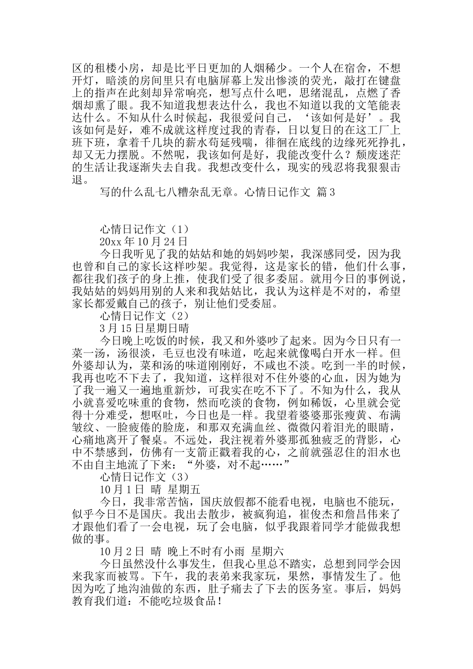 心情日记作文三篇_第2页