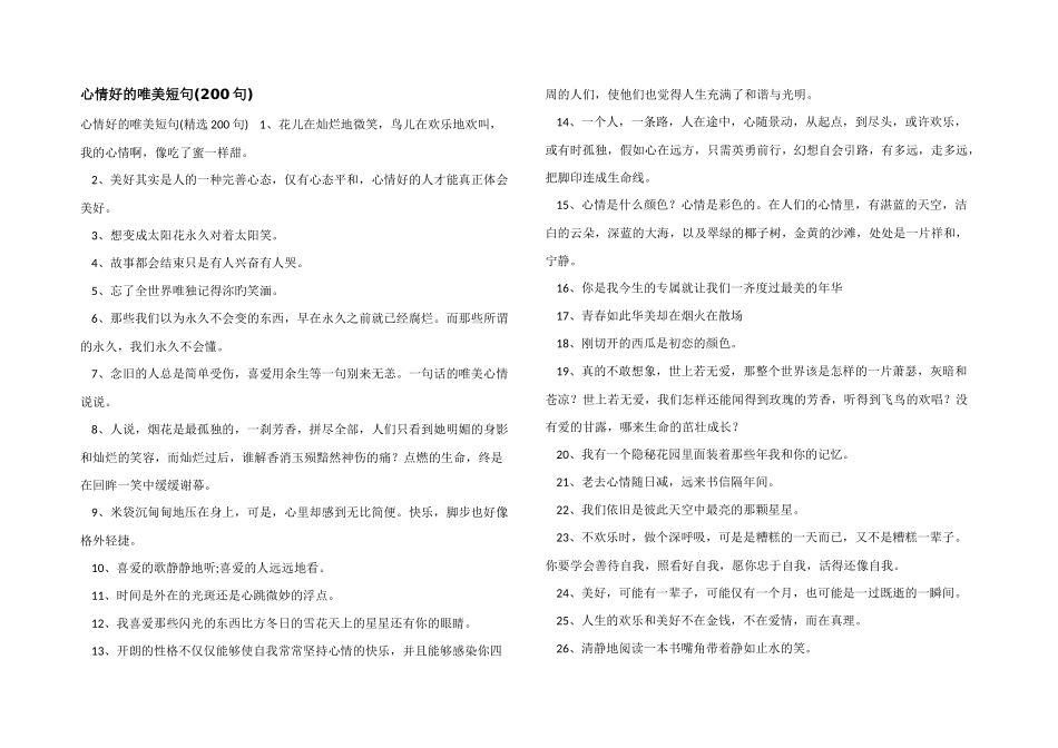心情好的唯美短句_第1页
