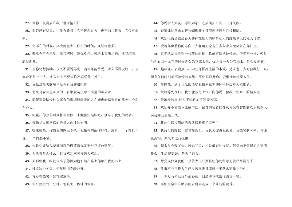 心情好的唯美短句_第2页